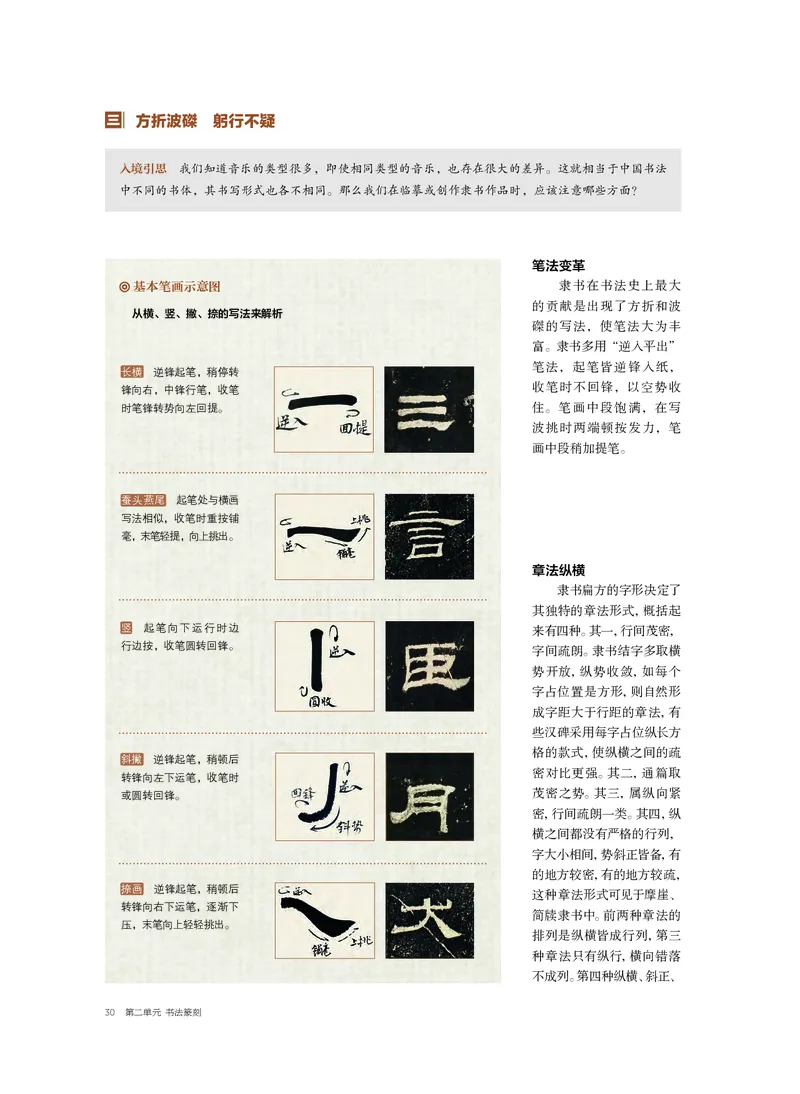 普通高中教科书&middot;美术选择性必修2中国书画_高中全套电子教材及答案。_01高中电子教材全套_美术_沪书画版_高中年级_选择性必修2中国书画