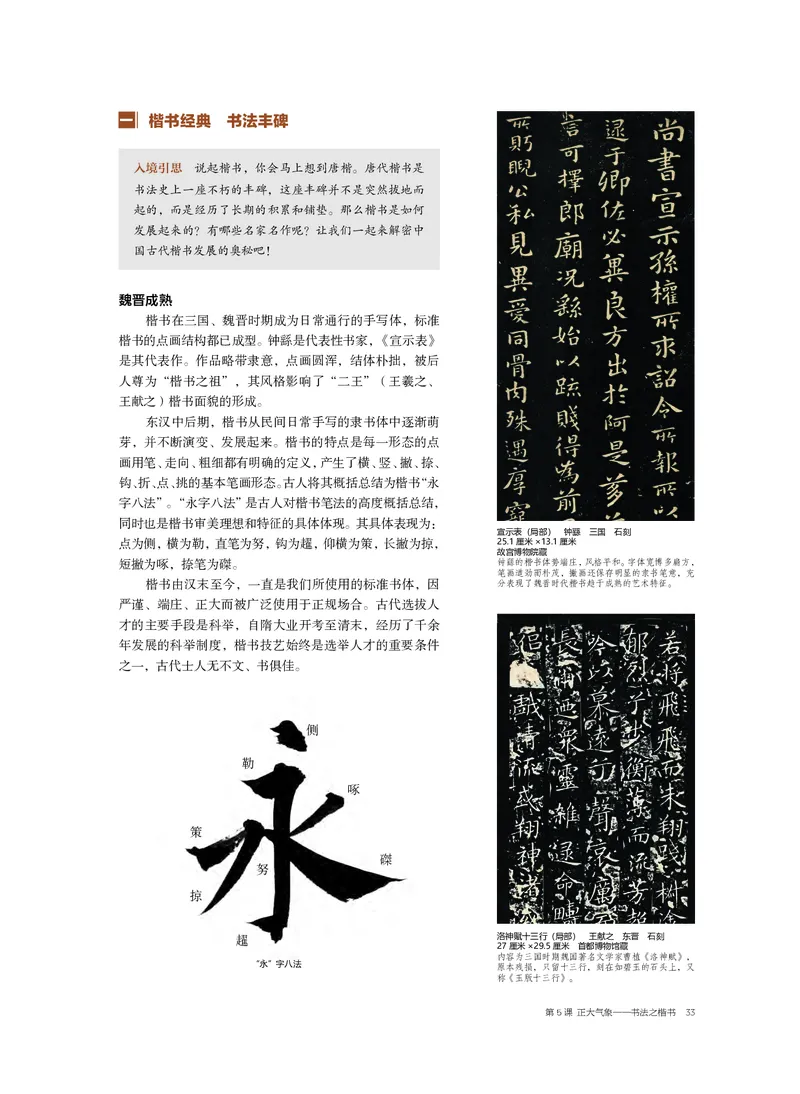 普通高中教科书&middot;美术选择性必修2中国书画_高中全套电子教材及答案。_01高中电子教材全套_美术_沪书画版_高中年级_选择性必修2中国书画