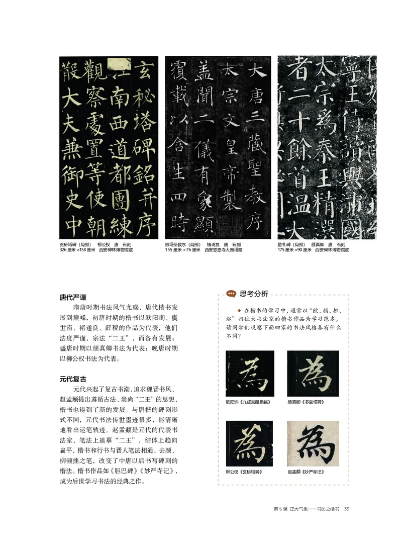 普通高中教科书&middot;美术选择性必修2中国书画_高中全套电子教材及答案。_01高中电子教材全套_美术_沪书画版_高中年级_选择性必修2中国书画