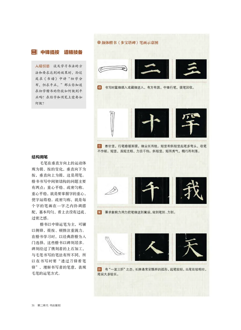 普通高中教科书&middot;美术选择性必修2中国书画_高中全套电子教材及答案。_01高中电子教材全套_美术_沪书画版_高中年级_选择性必修2中国书画