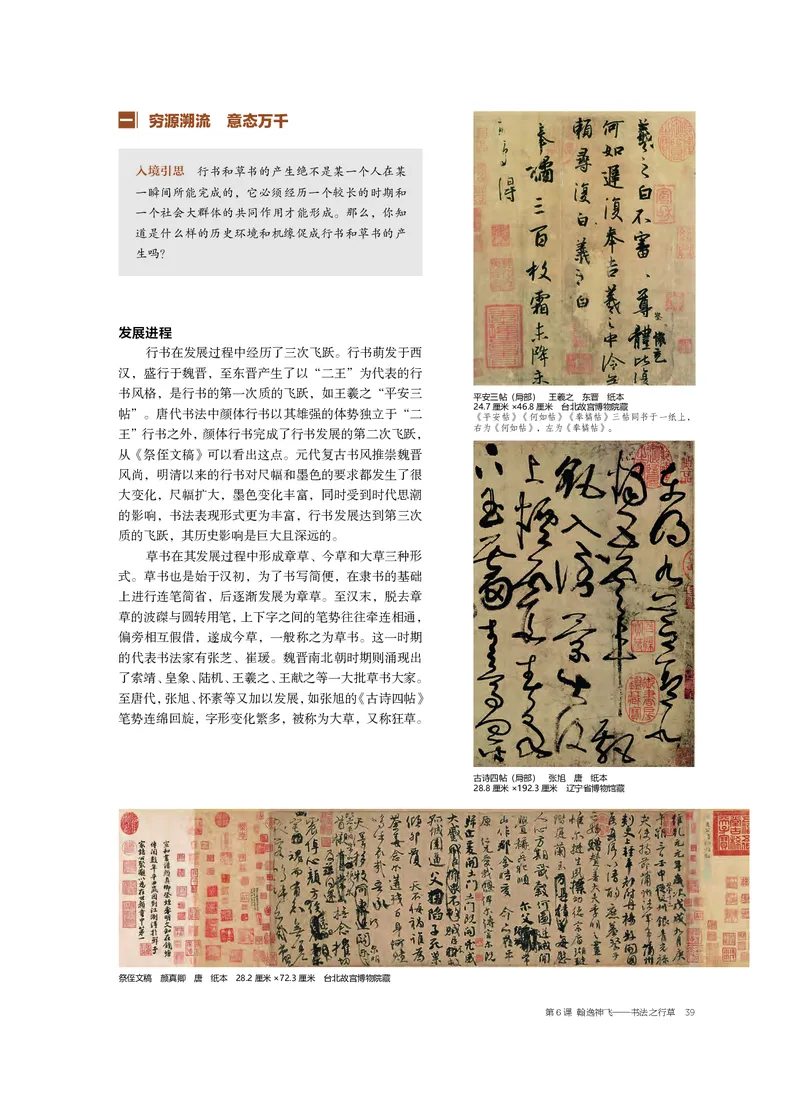 普通高中教科书&middot;美术选择性必修2中国书画_高中全套电子教材及答案。_01高中电子教材全套_美术_沪书画版_高中年级_选择性必修2中国书画