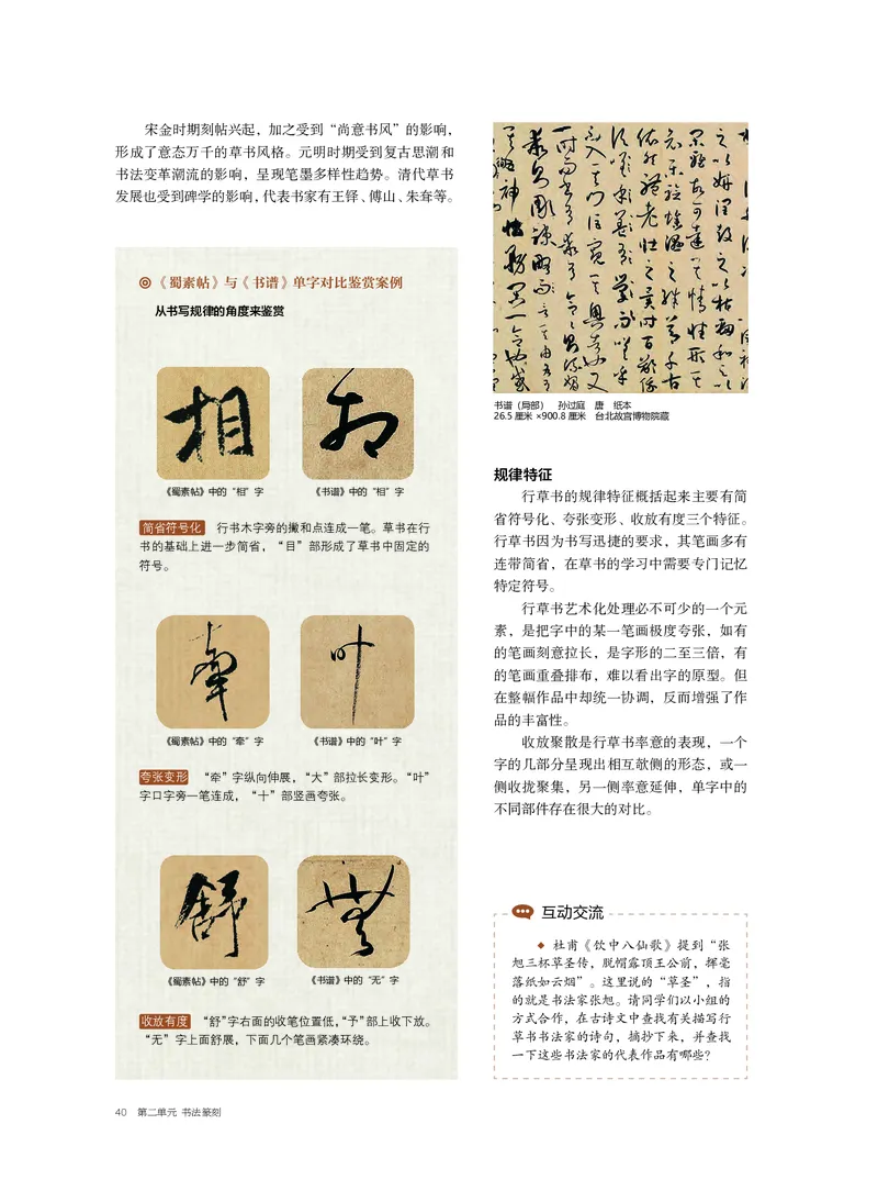 普通高中教科书&middot;美术选择性必修2中国书画_高中全套电子教材及答案。_01高中电子教材全套_美术_沪书画版_高中年级_选择性必修2中国书画