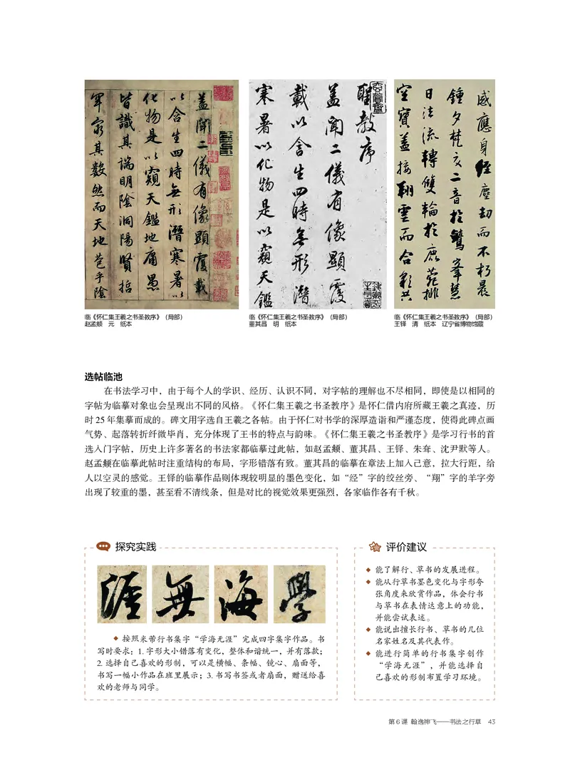 普通高中教科书&middot;美术选择性必修2中国书画_高中全套电子教材及答案。_01高中电子教材全套_美术_沪书画版_高中年级_选择性必修2中国书画