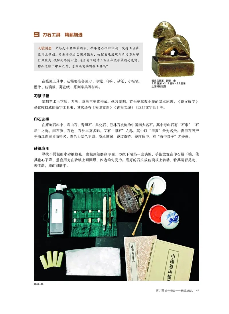 普通高中教科书&middot;美术选择性必修2中国书画_高中全套电子教材及答案。_01高中电子教材全套_美术_沪书画版_高中年级_选择性必修2中国书画