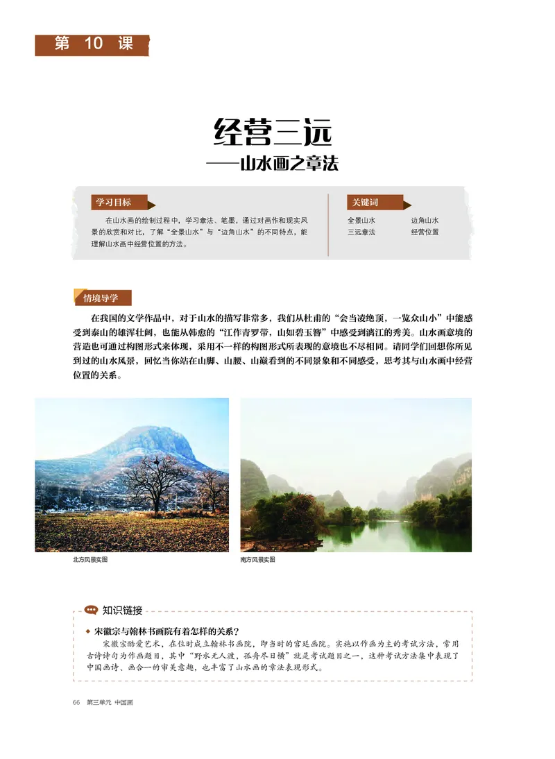 普通高中教科书&middot;美术选择性必修2中国书画_高中全套电子教材及答案。_01高中电子教材全套_美术_沪书画版_高中年级_选择性必修2中国书画