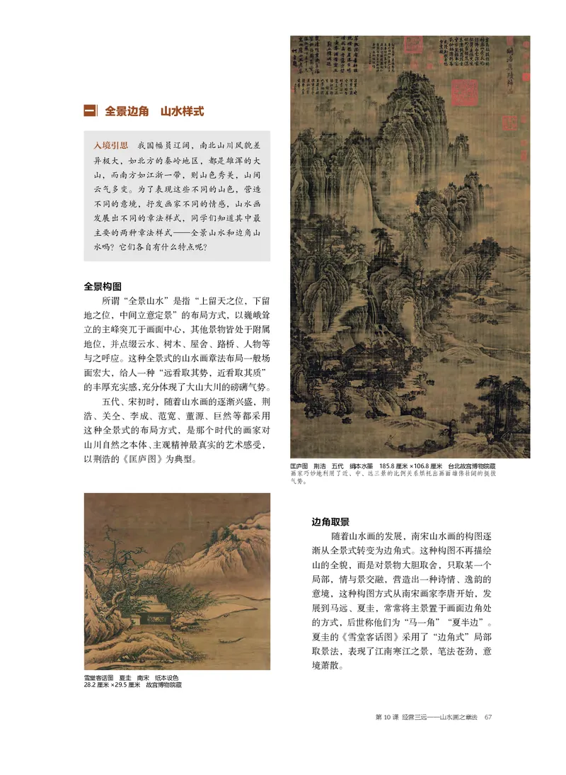 普通高中教科书&middot;美术选择性必修2中国书画_高中全套电子教材及答案。_01高中电子教材全套_美术_沪书画版_高中年级_选择性必修2中国书画