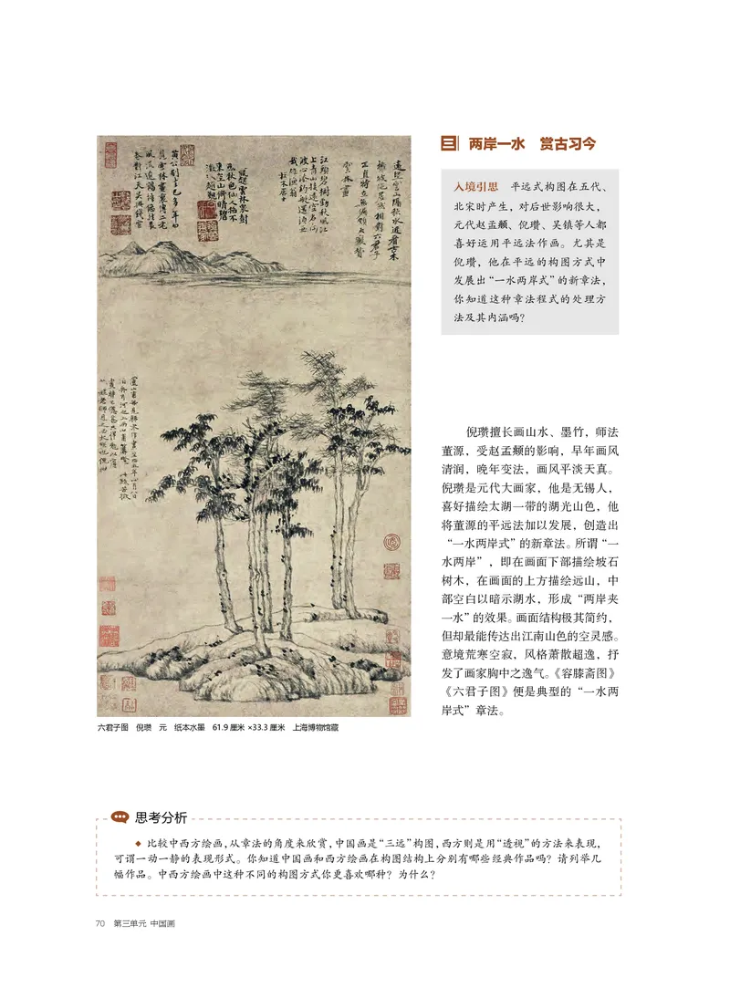 普通高中教科书&middot;美术选择性必修2中国书画_高中全套电子教材及答案。_01高中电子教材全套_美术_沪书画版_高中年级_选择性必修2中国书画