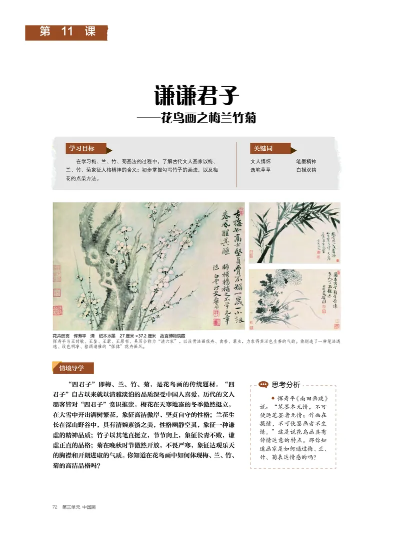 普通高中教科书&middot;美术选择性必修2中国书画_高中全套电子教材及答案。_01高中电子教材全套_美术_沪书画版_高中年级_选择性必修2中国书画