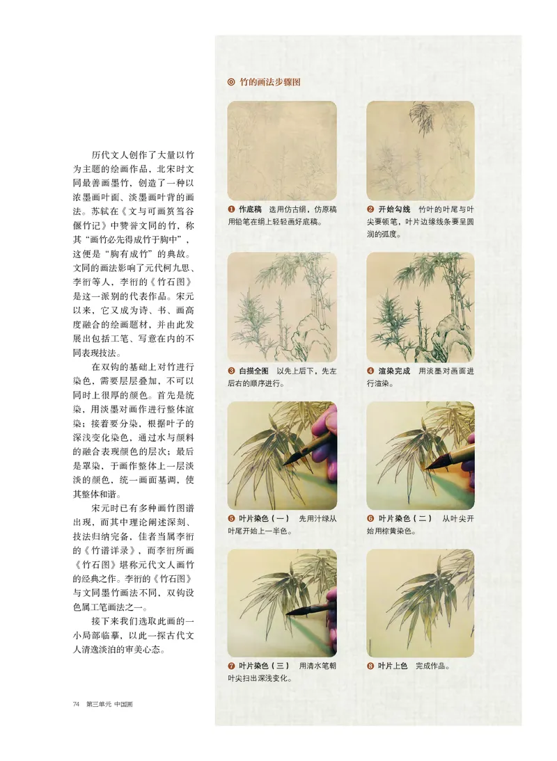 普通高中教科书&middot;美术选择性必修2中国书画_高中全套电子教材及答案。_01高中电子教材全套_美术_沪书画版_高中年级_选择性必修2中国书画