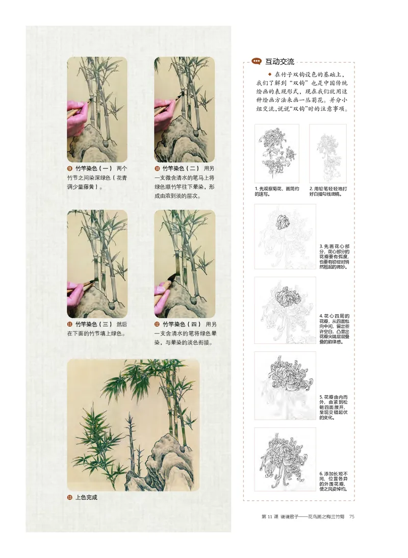 普通高中教科书&middot;美术选择性必修2中国书画_高中全套电子教材及答案。_01高中电子教材全套_美术_沪书画版_高中年级_选择性必修2中国书画