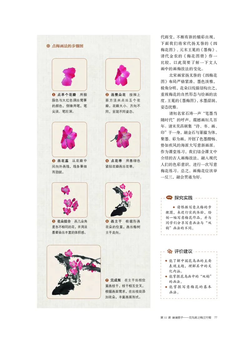 普通高中教科书&middot;美术选择性必修2中国书画_高中全套电子教材及答案。_01高中电子教材全套_美术_沪书画版_高中年级_选择性必修2中国书画