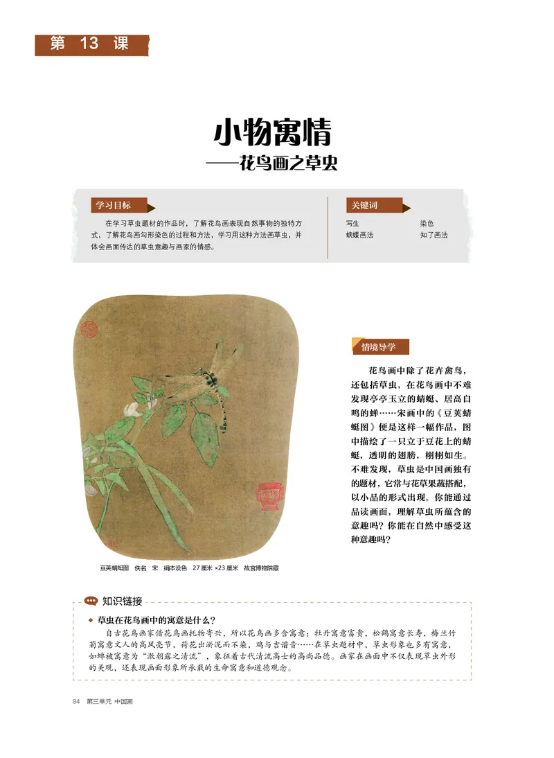 普通高中教科书&middot;美术选择性必修2中国书画_高中全套电子教材及答案。_01高中电子教材全套_美术_沪书画版_高中年级_选择性必修2中国书画