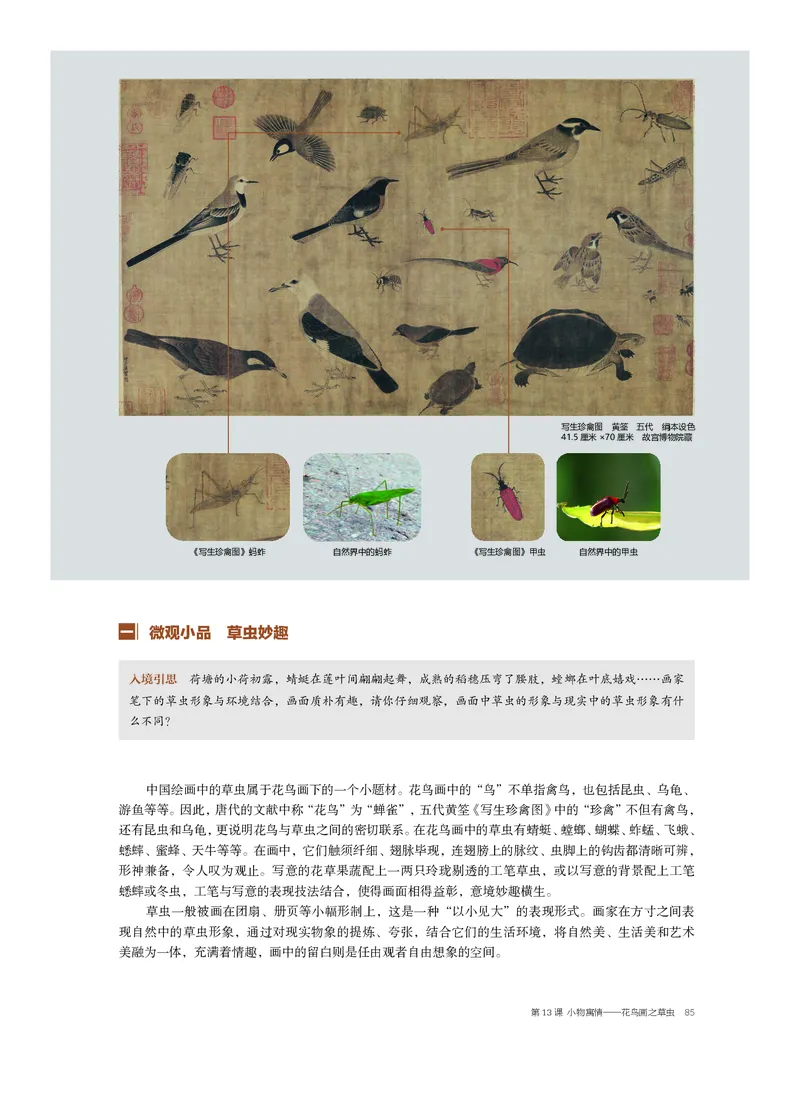 普通高中教科书&middot;美术选择性必修2中国书画_高中全套电子教材及答案。_01高中电子教材全套_美术_沪书画版_高中年级_选择性必修2中国书画