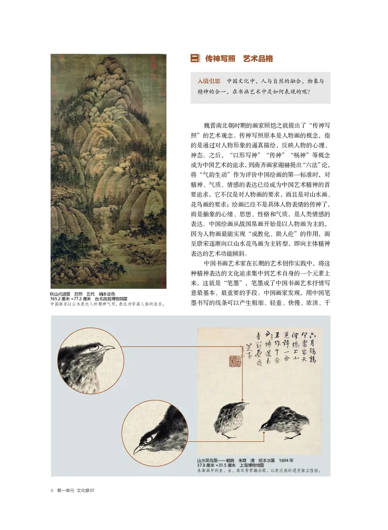 普通高中教科书&middot;美术选择性必修2中国书画_高中全套电子教材及答案。_01高中电子教材全套_美术_沪书画版_高中年级_选择性必修2中国书画