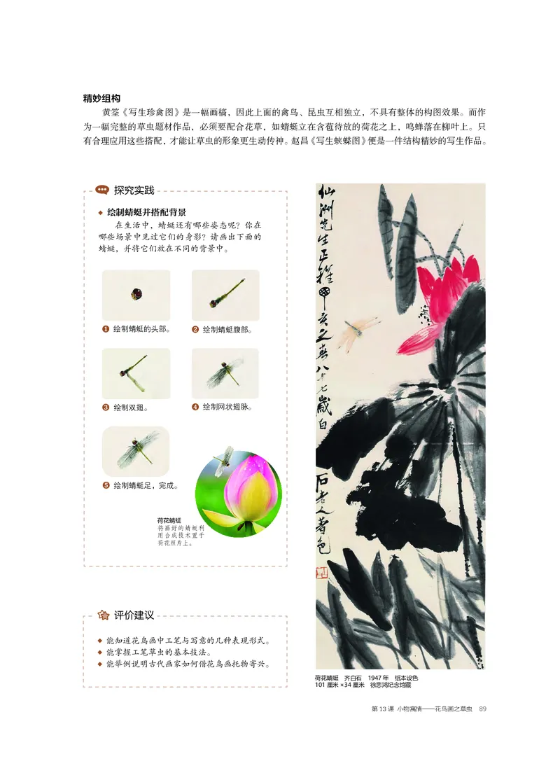 普通高中教科书&middot;美术选择性必修2中国书画_高中全套电子教材及答案。_01高中电子教材全套_美术_沪书画版_高中年级_选择性必修2中国书画