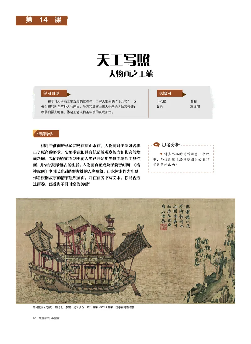 普通高中教科书&middot;美术选择性必修2中国书画_高中全套电子教材及答案。_01高中电子教材全套_美术_沪书画版_高中年级_选择性必修2中国书画