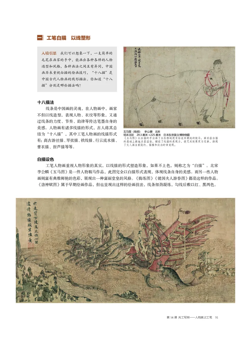 普通高中教科书&middot;美术选择性必修2中国书画_高中全套电子教材及答案。_01高中电子教材全套_美术_沪书画版_高中年级_选择性必修2中国书画