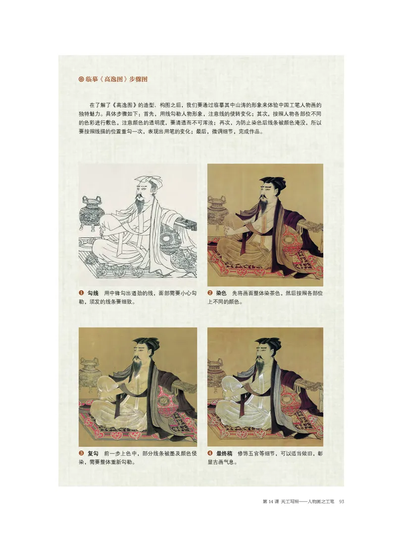 普通高中教科书&middot;美术选择性必修2中国书画_高中全套电子教材及答案。_01高中电子教材全套_美术_沪书画版_高中年级_选择性必修2中国书画