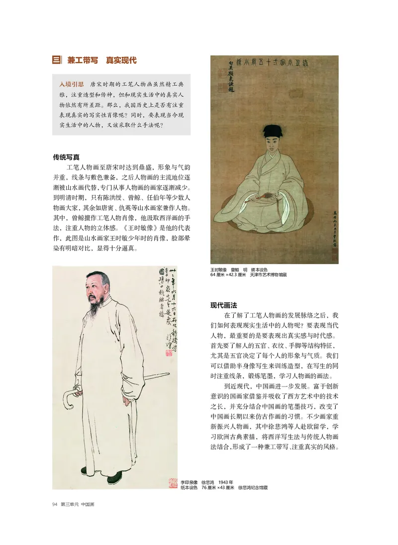 普通高中教科书&middot;美术选择性必修2中国书画_高中全套电子教材及答案。_01高中电子教材全套_美术_沪书画版_高中年级_选择性必修2中国书画