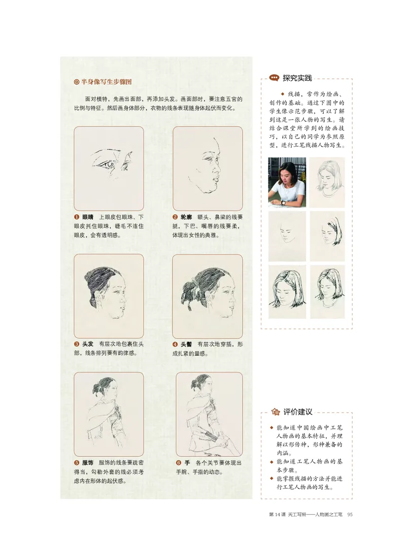 普通高中教科书&middot;美术选择性必修2中国书画_高中全套电子教材及答案。_01高中电子教材全套_美术_沪书画版_高中年级_选择性必修2中国书画