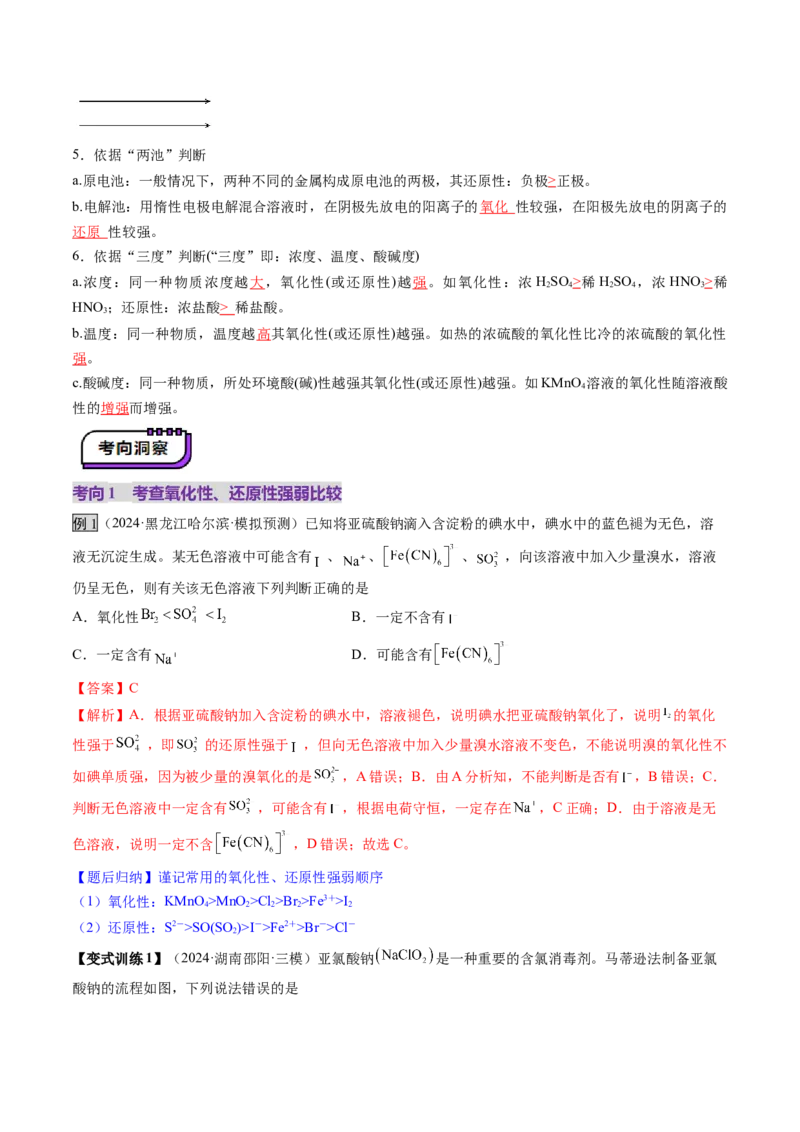第04讲氧化还原反应的基本概念和规律（讲义）（解析版）_05高考化学_新高考复习资料_2025年新高考资料_上好课2025年高考化学一轮复习讲练测（新教材新高考）_第一章物质及其变化