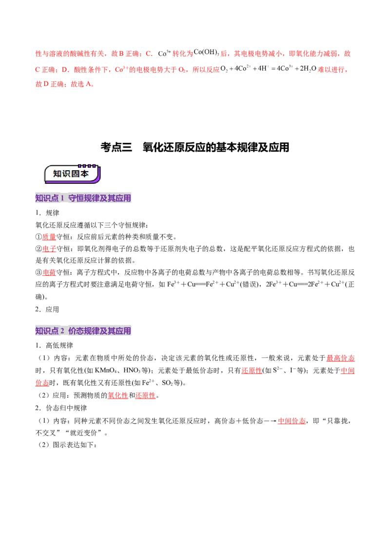 第04讲氧化还原反应的基本概念和规律（讲义）（解析版）_05高考化学_新高考复习资料_2025年新高考资料_上好课2025年高考化学一轮复习讲练测（新教材新高考）_第一章物质及其变化
