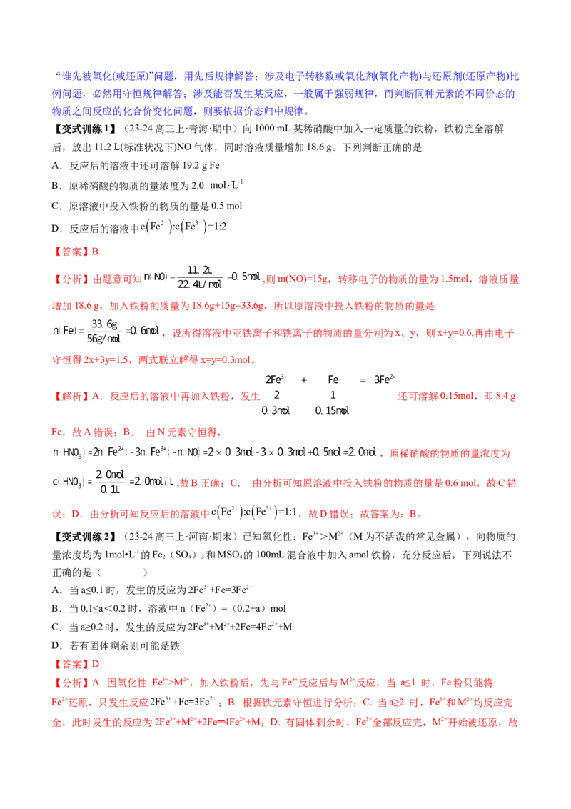 第04讲氧化还原反应的基本概念和规律（讲义）（解析版）_05高考化学_新高考复习资料_2025年新高考资料_上好课2025年高考化学一轮复习讲练测（新教材新高考）_第一章物质及其变化