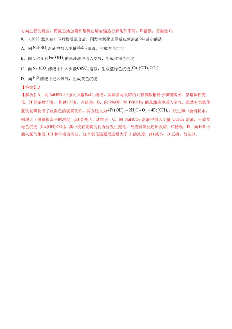 第04讲氧化还原反应的基本概念和规律（讲义）（解析版）_05高考化学_新高考复习资料_2025年新高考资料_上好课2025年高考化学一轮复习讲练测（新教材新高考）_第一章物质及其变化