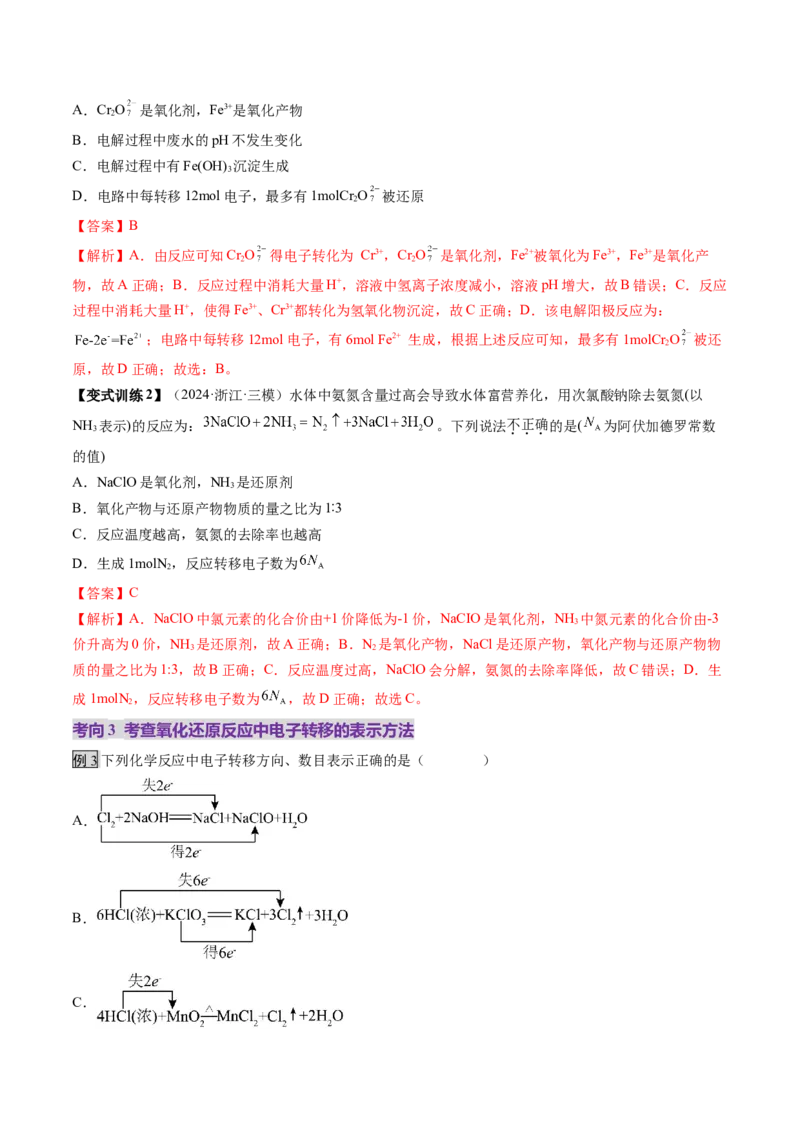 第04讲氧化还原反应的基本概念和规律（讲义）（解析版）_05高考化学_新高考复习资料_2025年新高考资料_上好课2025年高考化学一轮复习讲练测（新教材新高考）_第一章物质及其变化
