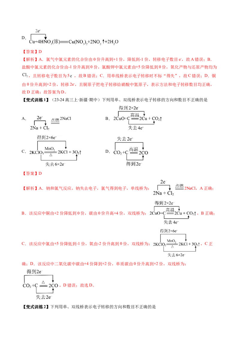 第04讲氧化还原反应的基本概念和规律（讲义）（解析版）_05高考化学_新高考复习资料_2025年新高考资料_上好课2025年高考化学一轮复习讲练测（新教材新高考）_第一章物质及其变化