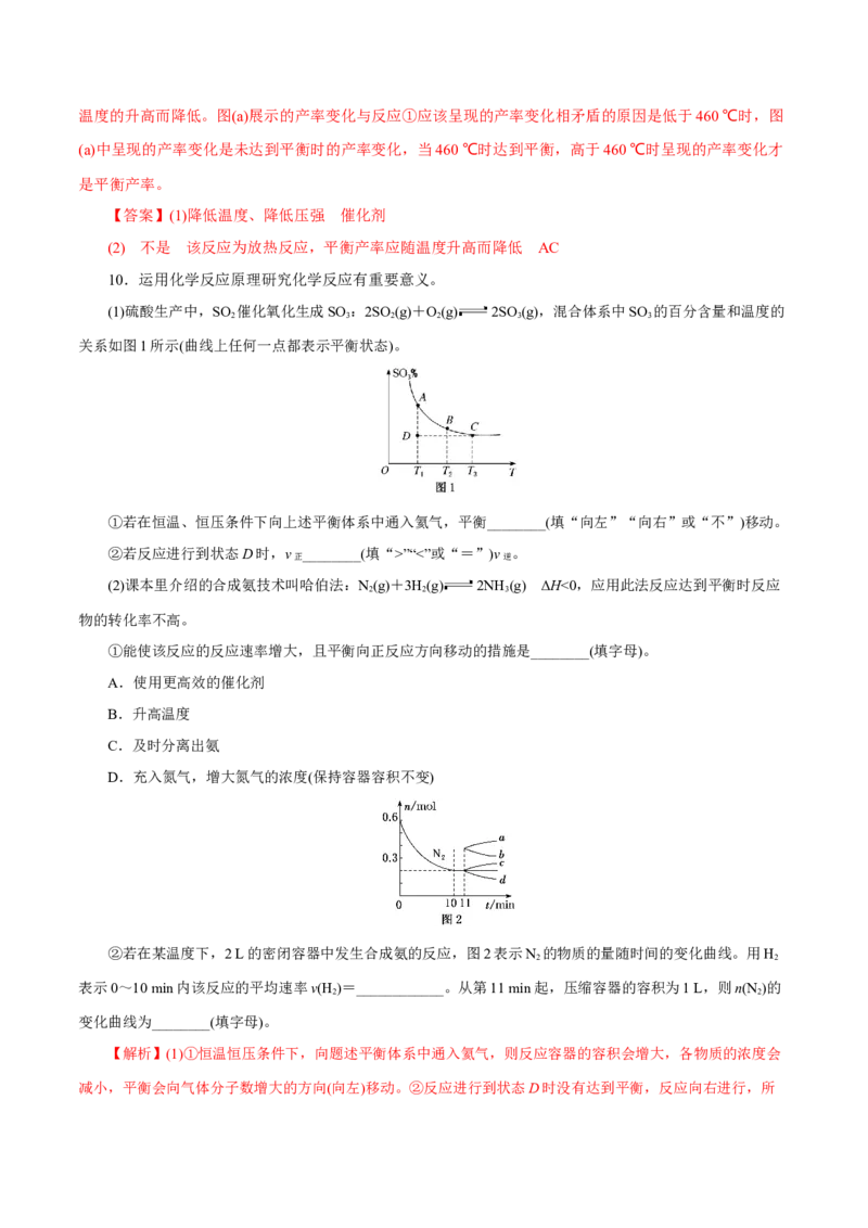 第19讲化学平衡（练）-2023年高考化学一轮复习讲练测（新教材新高考）（解析版）_05高考化学_新高考复习资料_2023年新高考资料_一轮复习