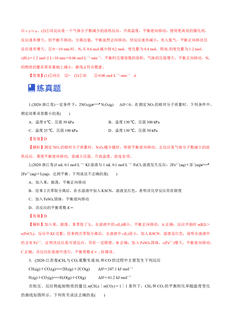第19讲化学平衡（练）-2023年高考化学一轮复习讲练测（新教材新高考）（解析版）_05高考化学_新高考复习资料_2023年新高考资料_一轮复习