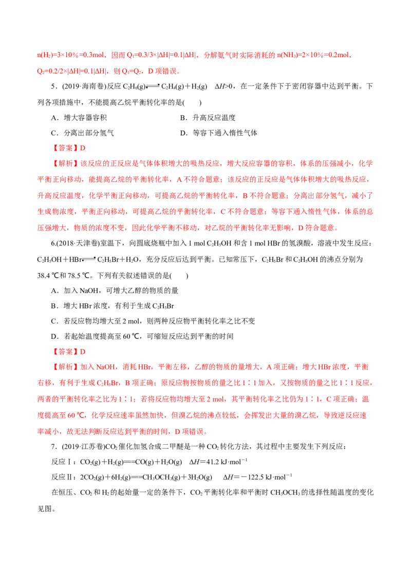 第19讲化学平衡（练）-2023年高考化学一轮复习讲练测（新教材新高考）（解析版）_05高考化学_新高考复习资料_2023年新高考资料_一轮复习