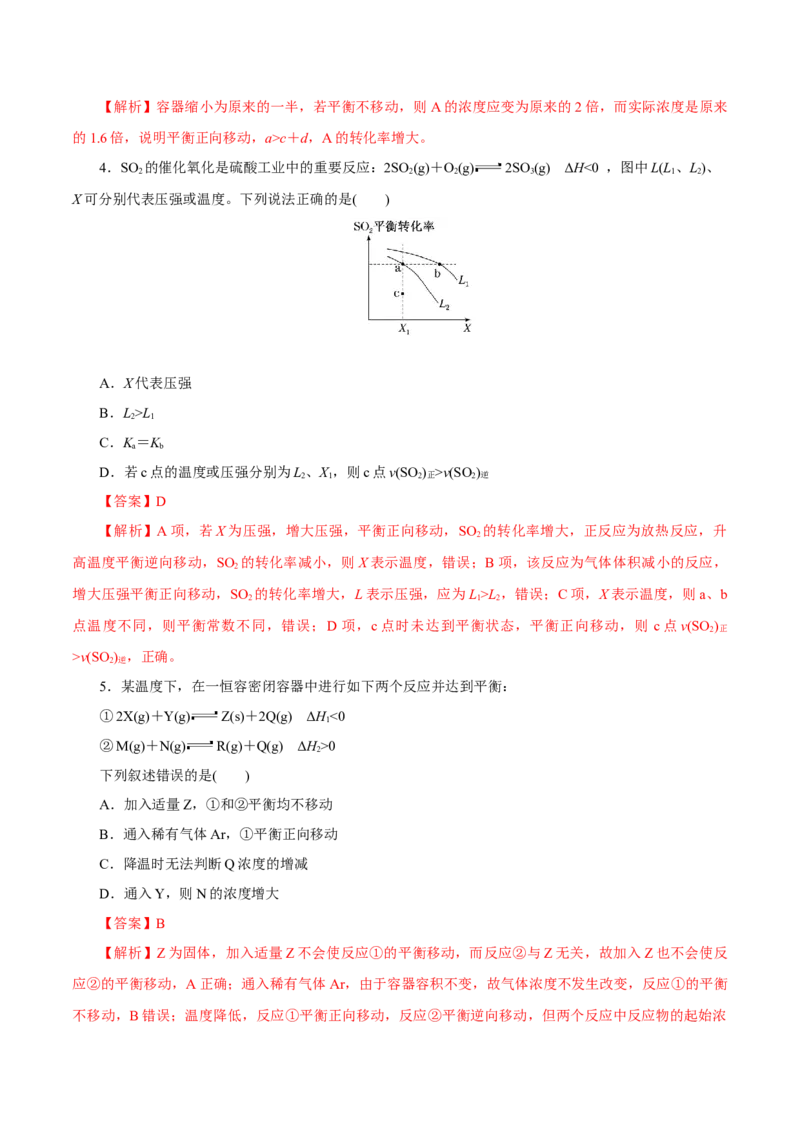 第19讲化学平衡（练）-2023年高考化学一轮复习讲练测（新教材新高考）（解析版）_05高考化学_新高考复习资料_2023年新高考资料_一轮复习