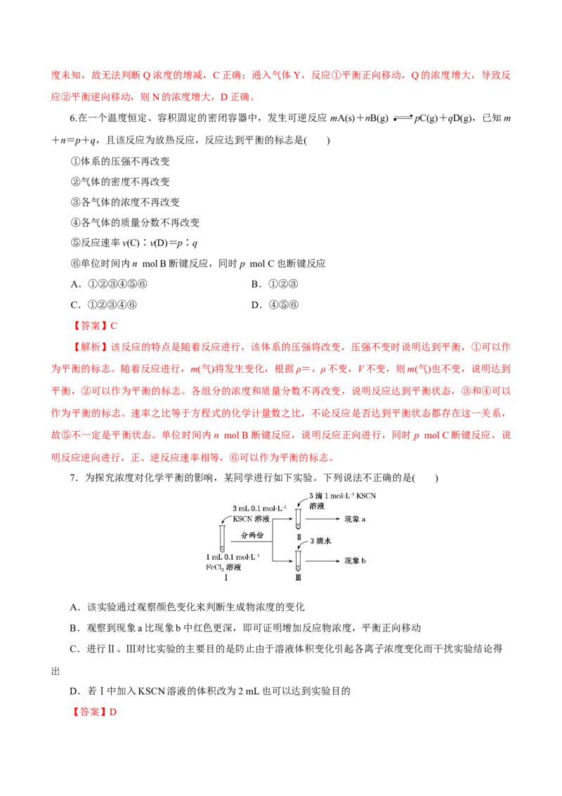 第19讲化学平衡（练）-2023年高考化学一轮复习讲练测（新教材新高考）（解析版）_05高考化学_新高考复习资料_2023年新高考资料_一轮复习