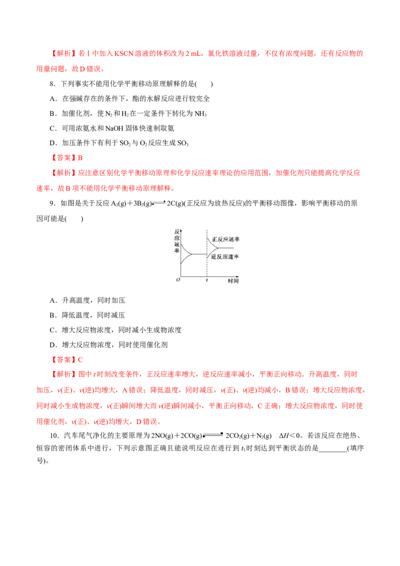 第19讲化学平衡（练）-2023年高考化学一轮复习讲练测（新教材新高考）（解析版）_05高考化学_新高考复习资料_2023年新高考资料_一轮复习