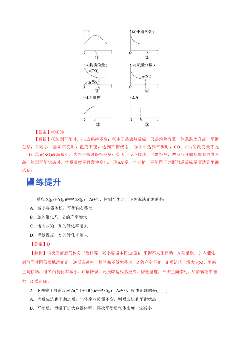 第19讲化学平衡（练）-2023年高考化学一轮复习讲练测（新教材新高考）（解析版）_05高考化学_新高考复习资料_2023年新高考资料_一轮复习