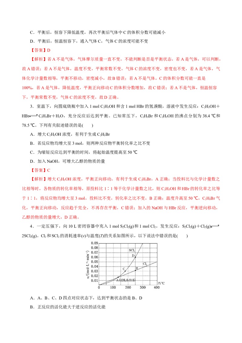 第19讲化学平衡（练）-2023年高考化学一轮复习讲练测（新教材新高考）（解析版）_05高考化学_新高考复习资料_2023年新高考资料_一轮复习