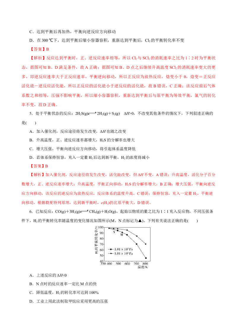 第19讲化学平衡（练）-2023年高考化学一轮复习讲练测（新教材新高考）（解析版）_05高考化学_新高考复习资料_2023年新高考资料_一轮复习