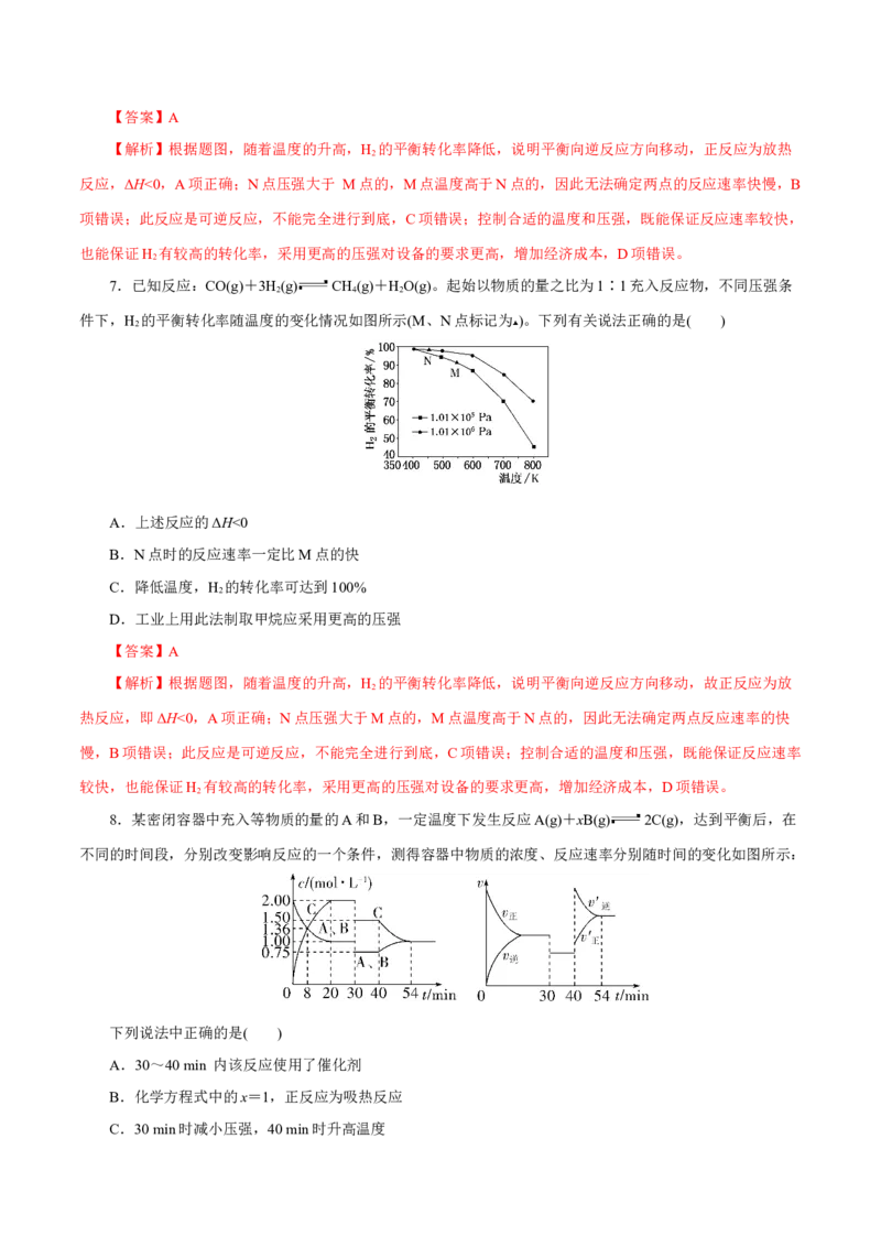 第19讲化学平衡（练）-2023年高考化学一轮复习讲练测（新教材新高考）（解析版）_05高考化学_新高考复习资料_2023年新高考资料_一轮复习