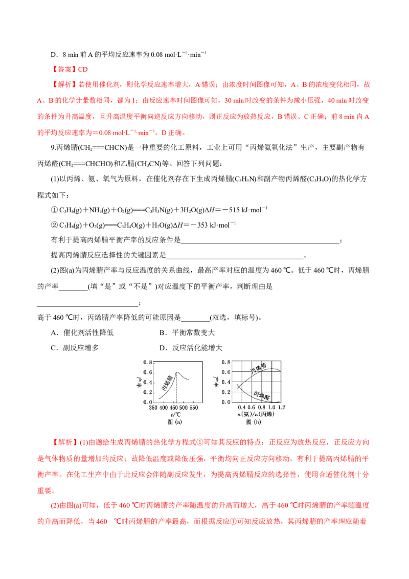 第19讲化学平衡（练）-2023年高考化学一轮复习讲练测（新教材新高考）（解析版）_05高考化学_新高考复习资料_2023年新高考资料_一轮复习