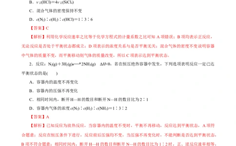 第19讲化学平衡（练）-2023年高考化学一轮复习讲练测（新教材新高考）（解析版）_05高考化学_新高考复习资料_2023年新高考资料_一轮复习