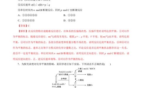 第19讲化学平衡（练）-2023年高考化学一轮复习讲练测（新教材新高考）（解析版）_05高考化学_新高考复习资料_2023年新高考资料_一轮复习