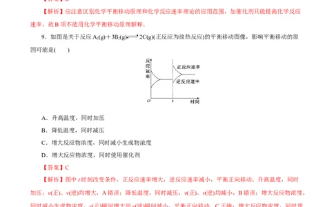 第19讲化学平衡（练）-2023年高考化学一轮复习讲练测（新教材新高考）（解析版）_05高考化学_新高考复习资料_2023年新高考资料_一轮复习