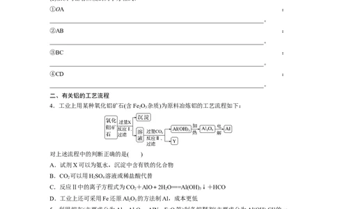 第4章第17讲　铝、镁及其化合物_05高考化学_2024年新高考资料_1.2024一轮复习_2024年高考化学一轮复习讲义（新人教新高考版）_学生版在此文件夹_大一轮复习讲义