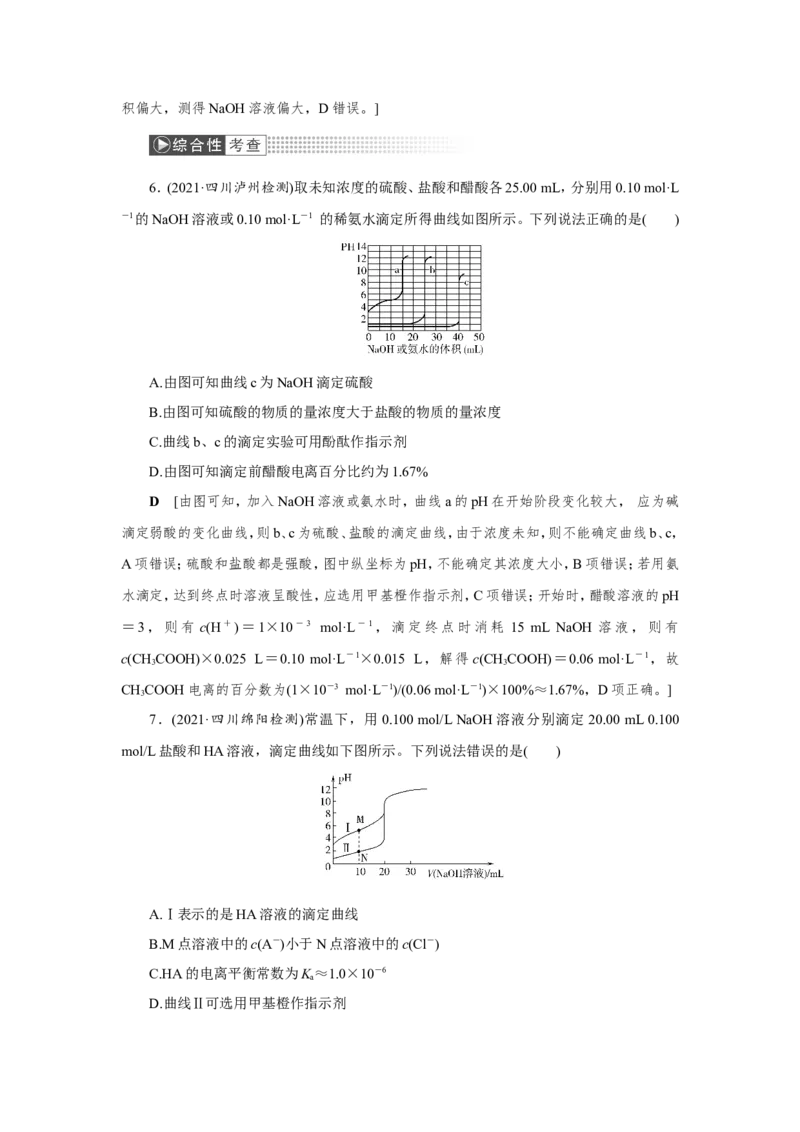 第3讲酸碱中和滴定及拓展应用（教案）_05高考化学_新高考复习资料_2022年新高考资料_2022届一轮复习讲练结合_第八章水溶液中的离子平衡_第3讲酸碱中和滴定及拓展应用