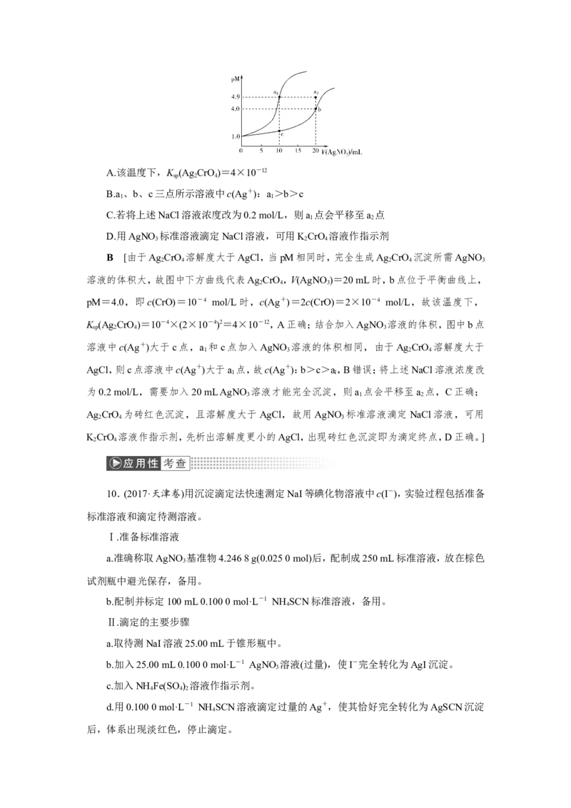 第3讲酸碱中和滴定及拓展应用（教案）_05高考化学_新高考复习资料_2022年新高考资料_2022届一轮复习讲练结合_第八章水溶液中的离子平衡_第3讲酸碱中和滴定及拓展应用