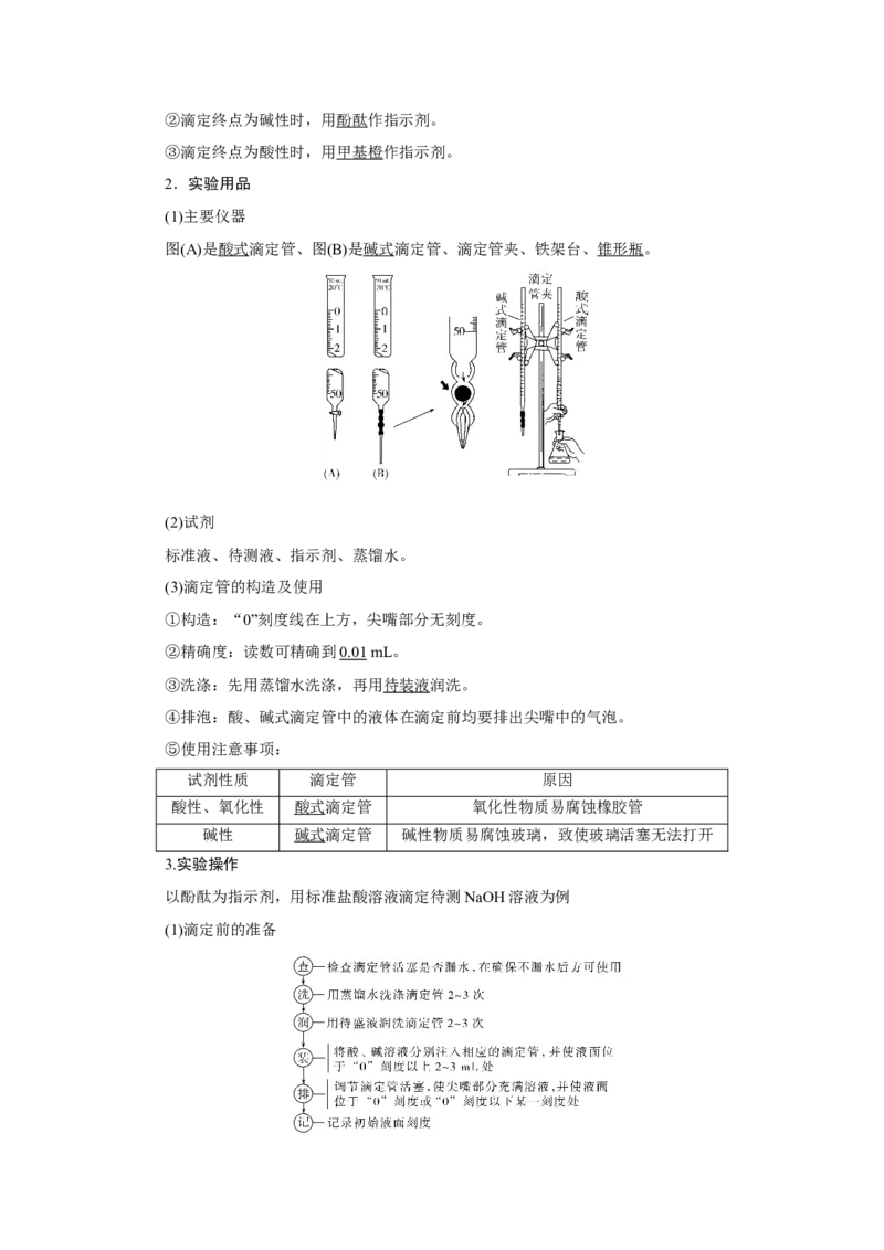 第3讲酸碱中和滴定及拓展应用（教案）_05高考化学_新高考复习资料_2022年新高考资料_2022届一轮复习讲练结合_第八章水溶液中的离子平衡_第3讲酸碱中和滴定及拓展应用