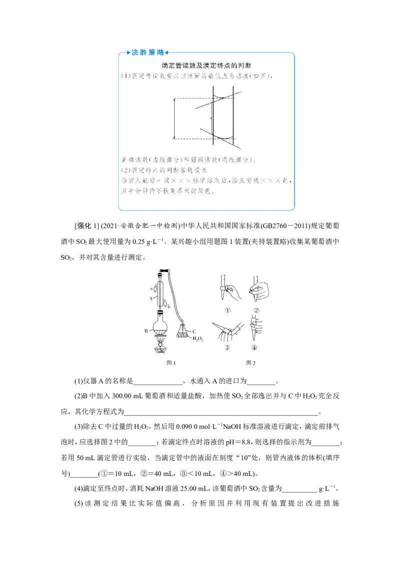 第3讲酸碱中和滴定及拓展应用（教案）_05高考化学_新高考复习资料_2022年新高考资料_2022届一轮复习讲练结合_第八章水溶液中的离子平衡_第3讲酸碱中和滴定及拓展应用
