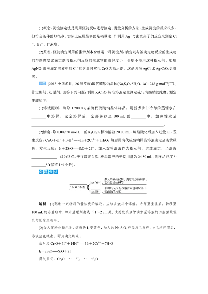 第3讲酸碱中和滴定及拓展应用（教案）_05高考化学_新高考复习资料_2022年新高考资料_2022届一轮复习讲练结合_第八章水溶液中的离子平衡_第3讲酸碱中和滴定及拓展应用